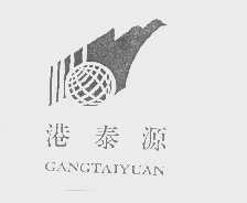 港泰源