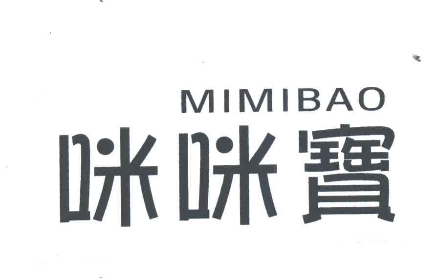 咪咪宝