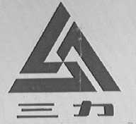 三力