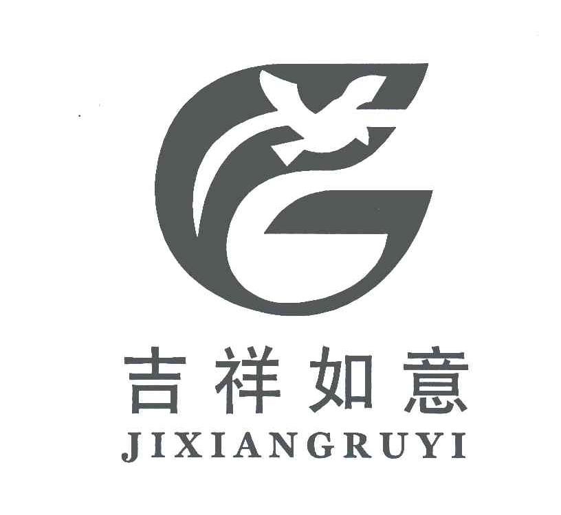 吉祥如意
