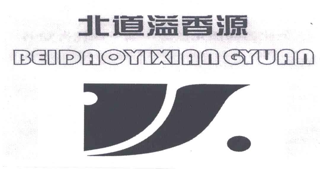 北道溢香源