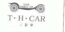 三套车;T.H.CAR THREE HARNESS CAR