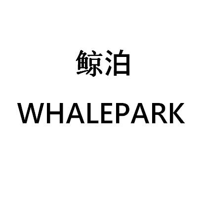 鲸泊 WHALEPARK
