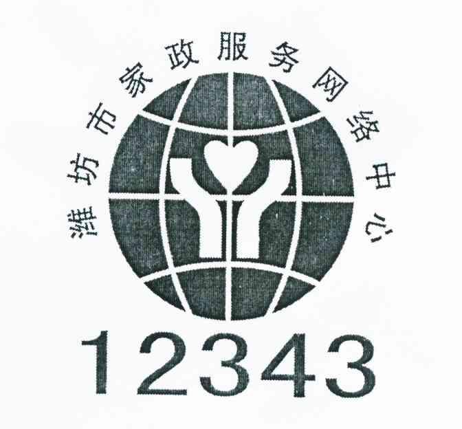 潍坊市家政服务网络中心 12343