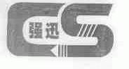 强迅