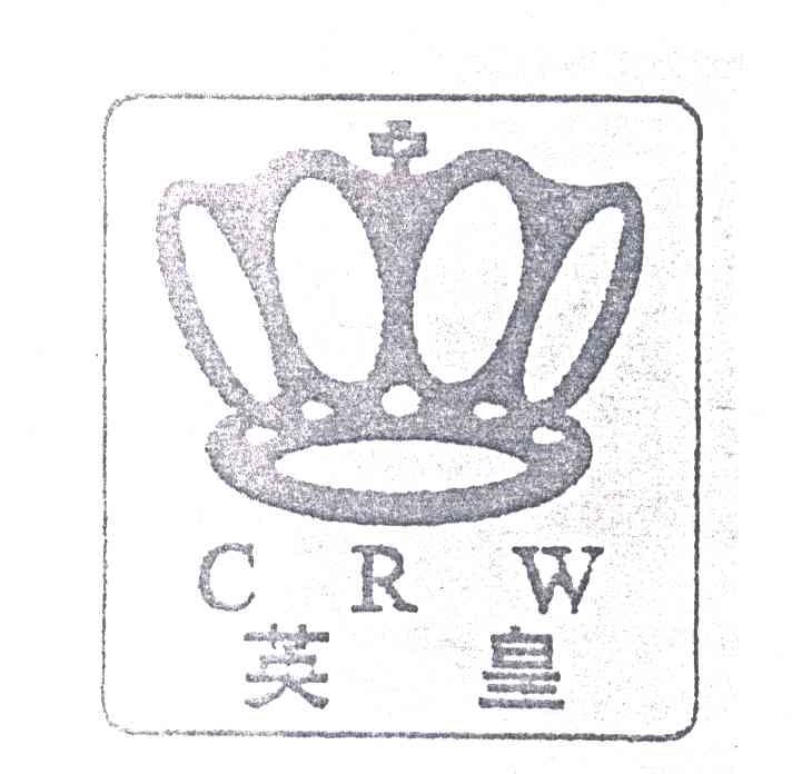 英皇;CRW