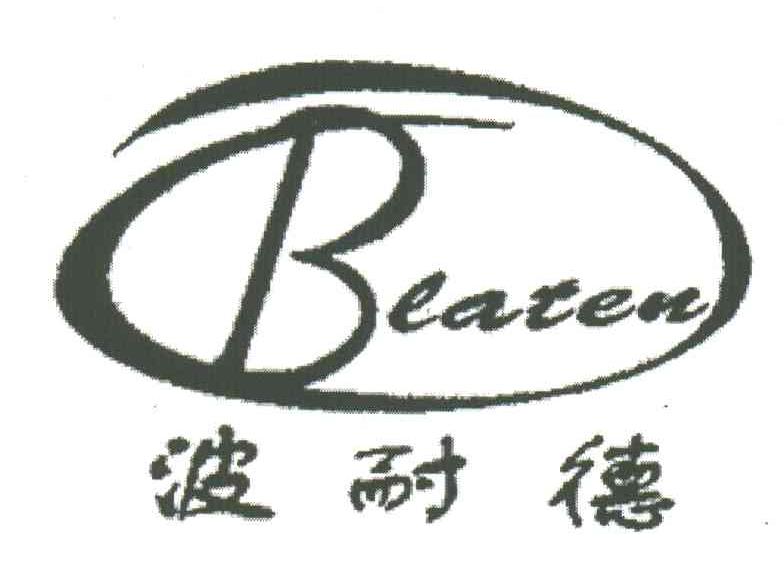 波耐德;BEATEN