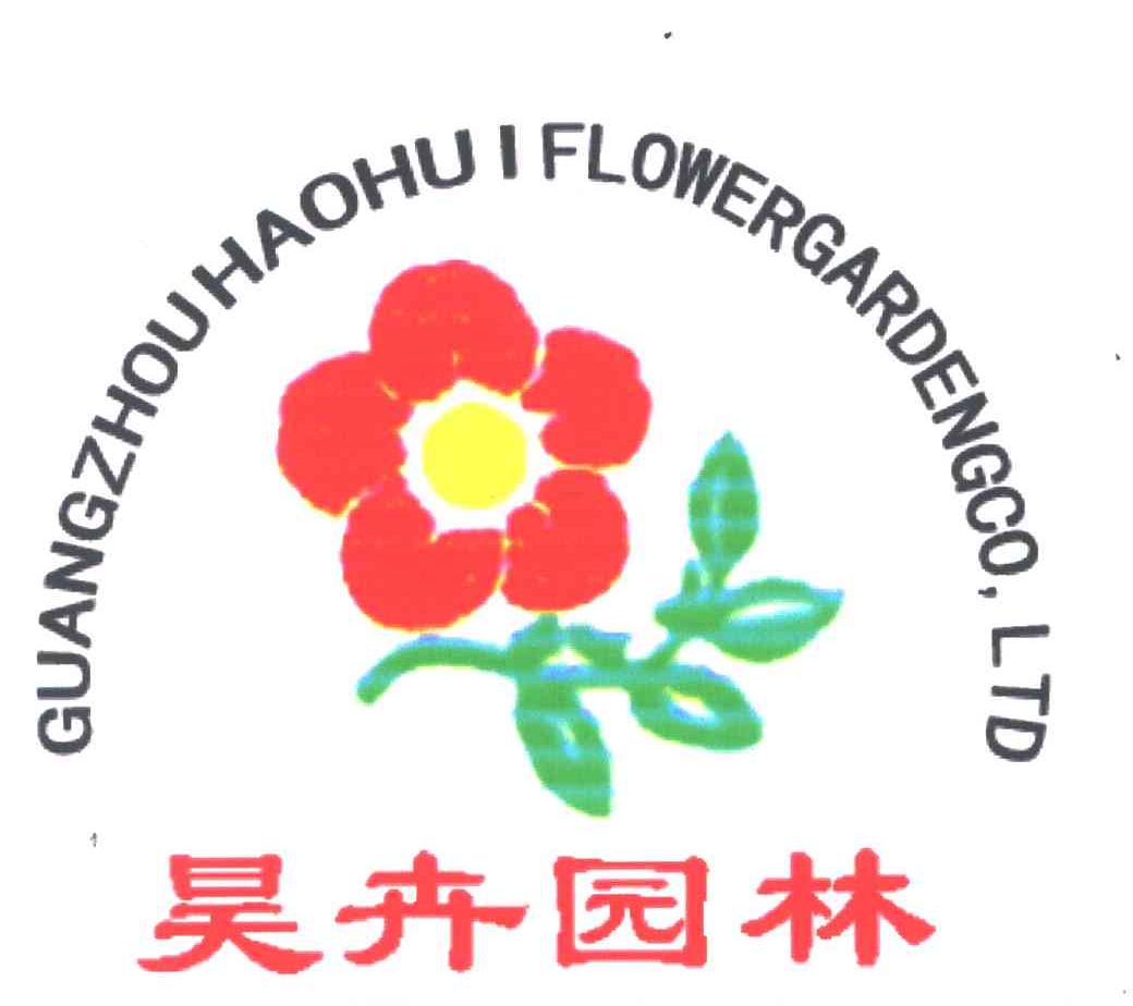 昊卉园林;GUANGZHOU HAOHUI FLOWERGARDENGCO LTD
