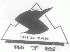 狮子岩