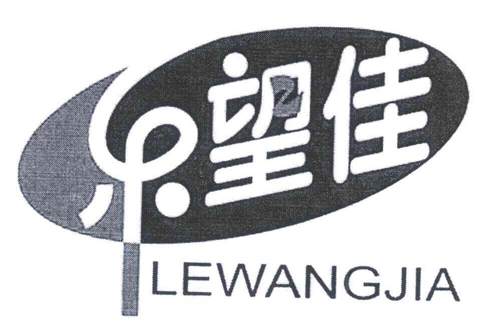 乐望佳
