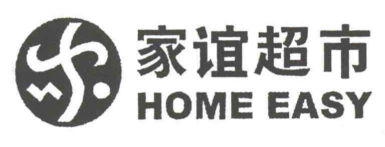 家谊;HOME EASY