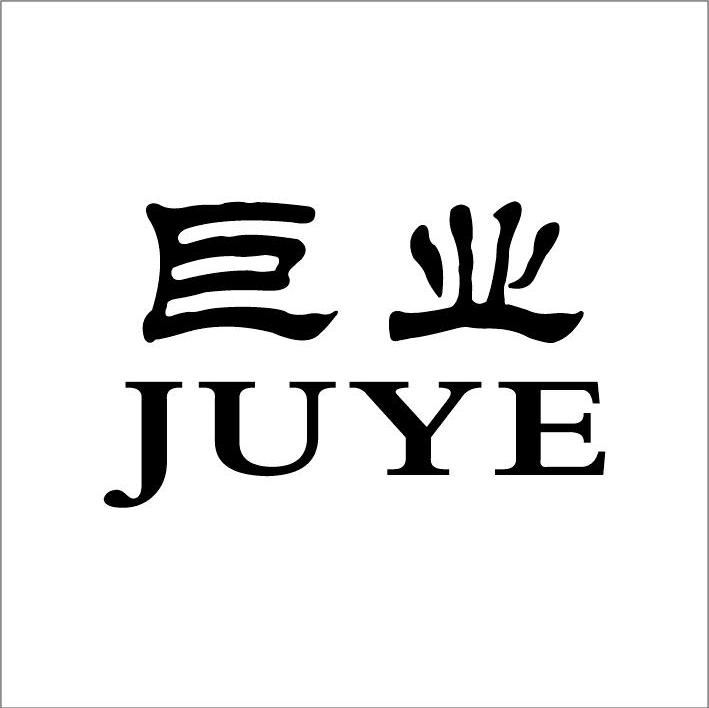 巨业