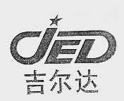 吉尔达;JED