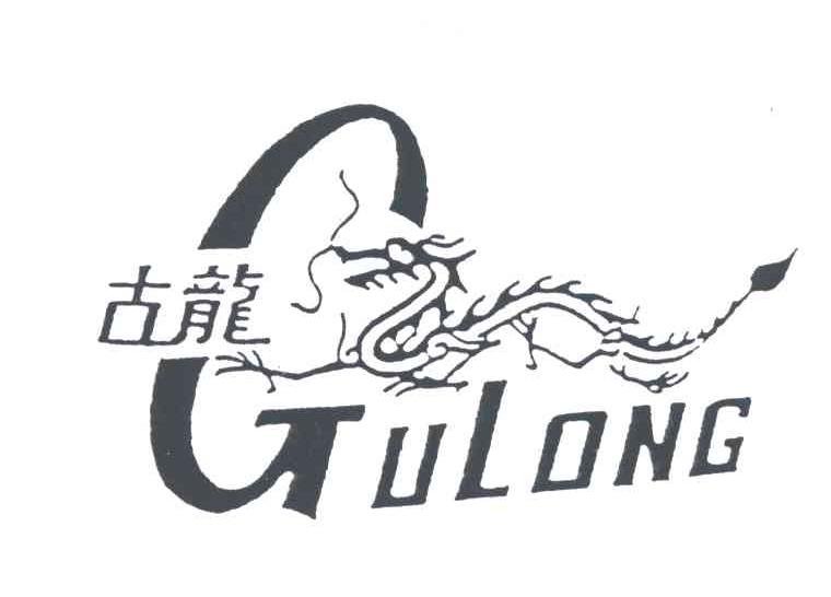 古龙