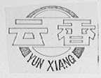云香