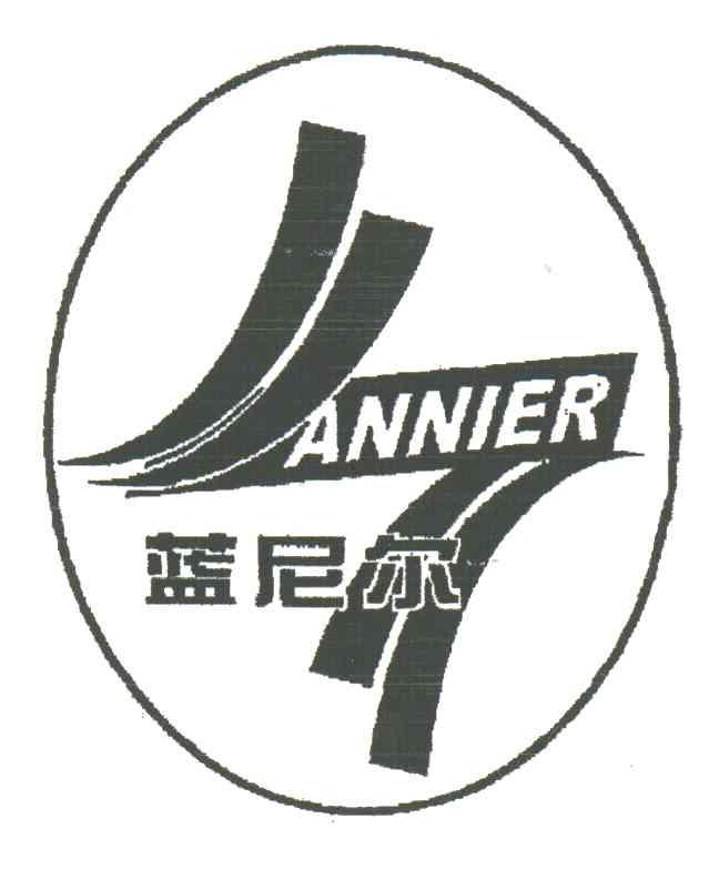 蓝尼尔