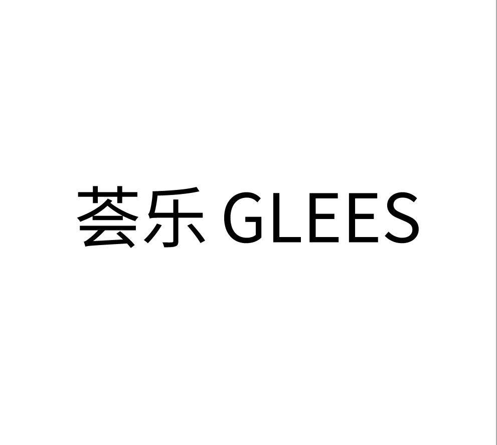 荟乐 GLEES