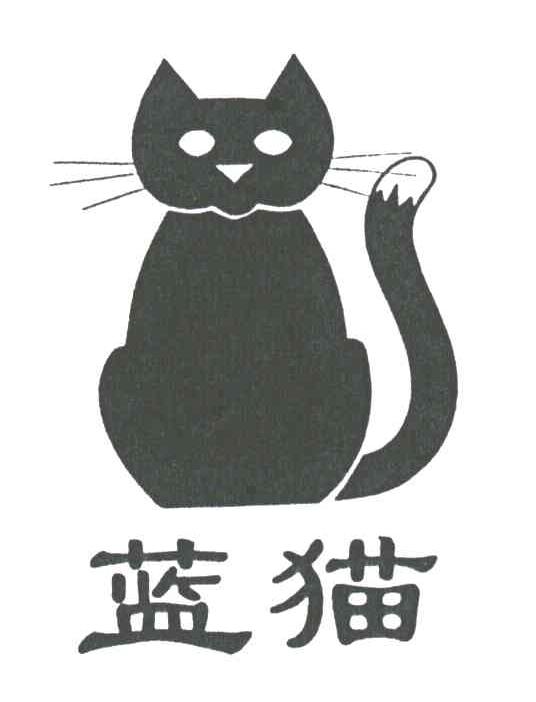 蓝猫