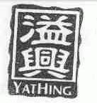 溢兴;YATHING