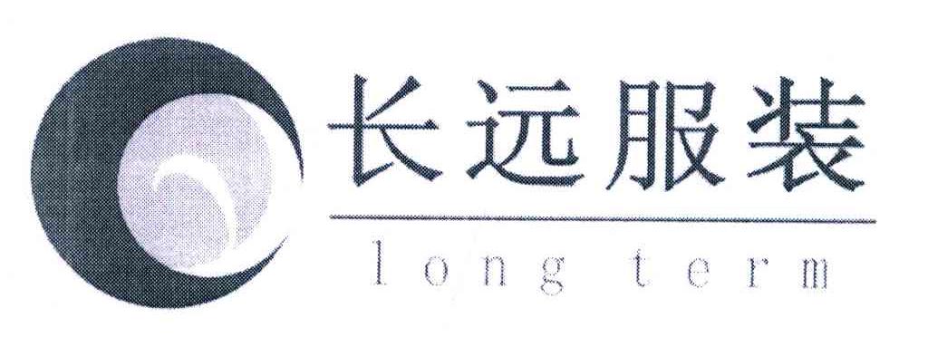 长远服装 LONG TERM