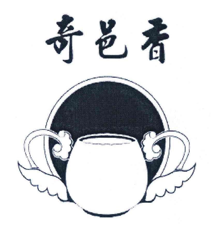 奇邑香