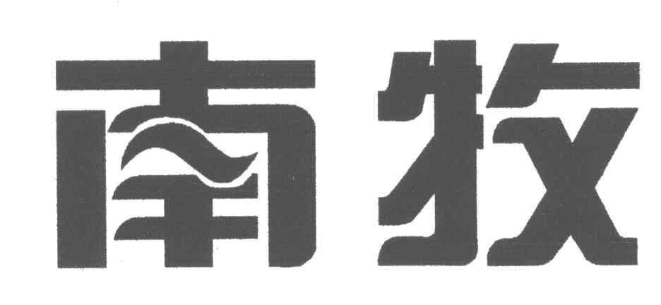 南牧