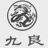 九良