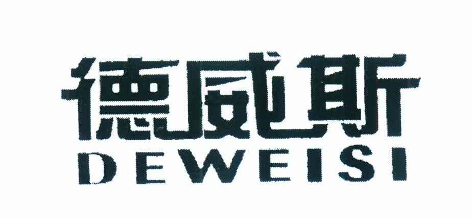 德威斯