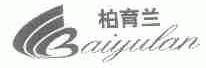 柏育兰