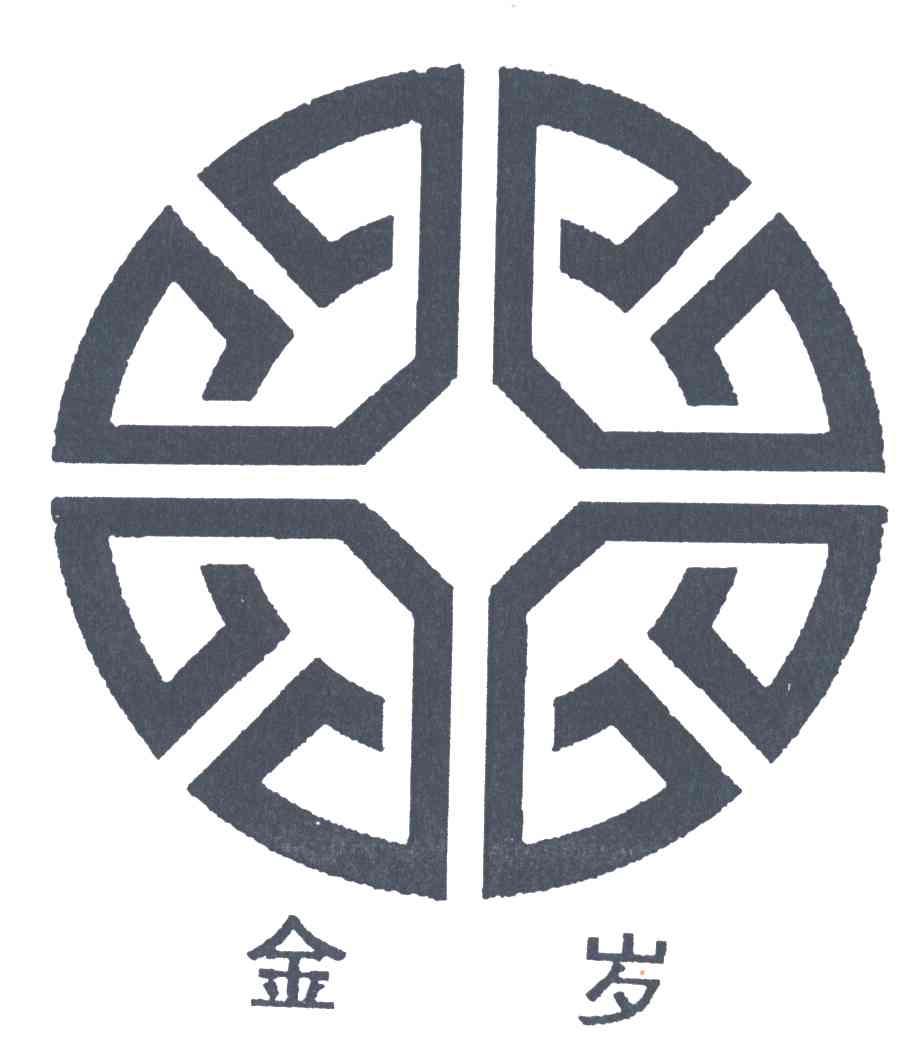 金岁