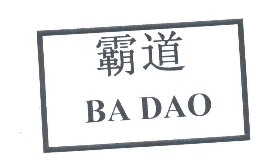 霸道;BA DAO