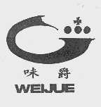味爵