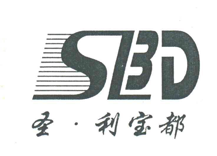 SLBD;圣利宝都