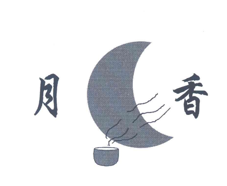 月香