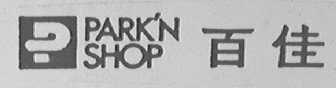 PARK'N SHOP    百佳