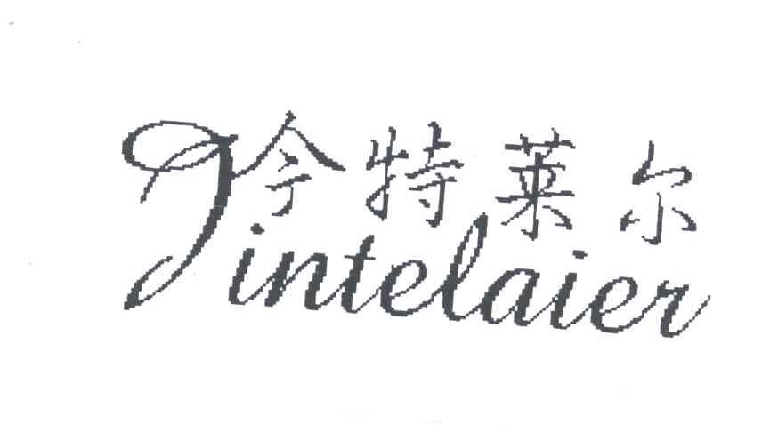 今特莱尔