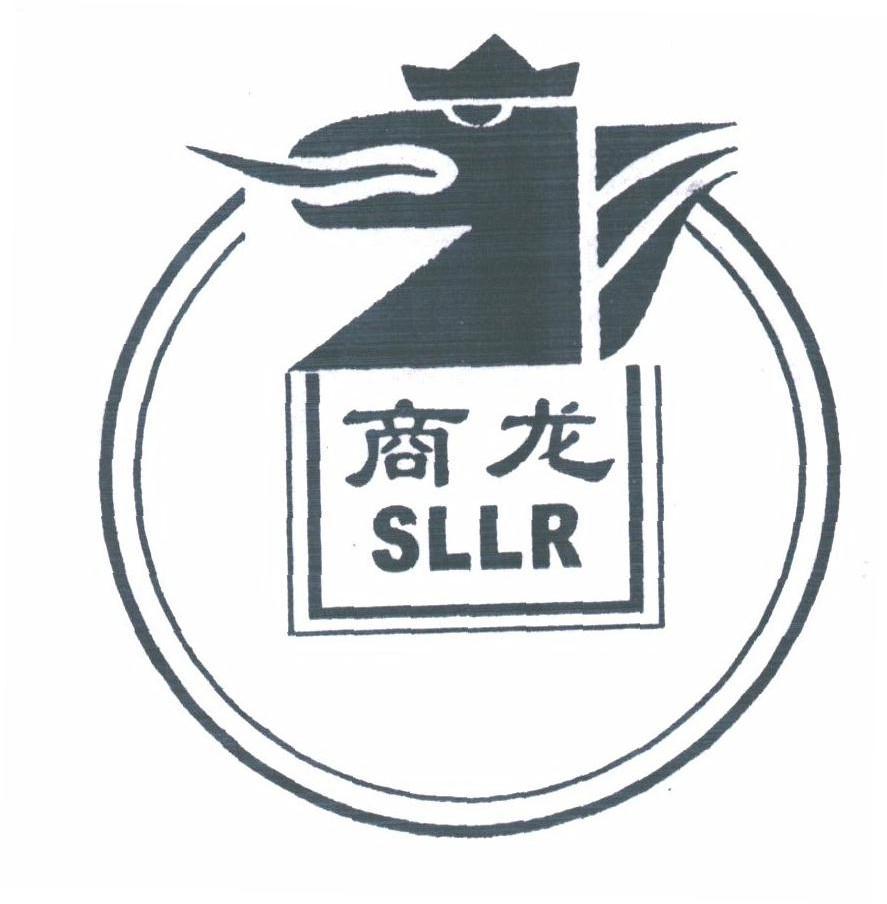 商龙;SLLR