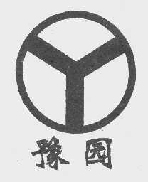 豫园
