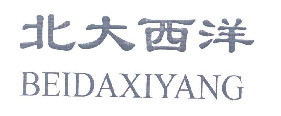 北大西洋