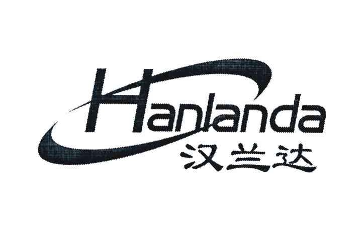 汉兰达
