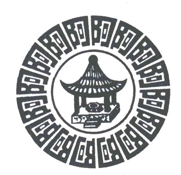 阿