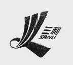 三利