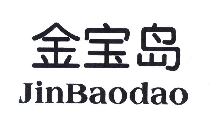金宝岛