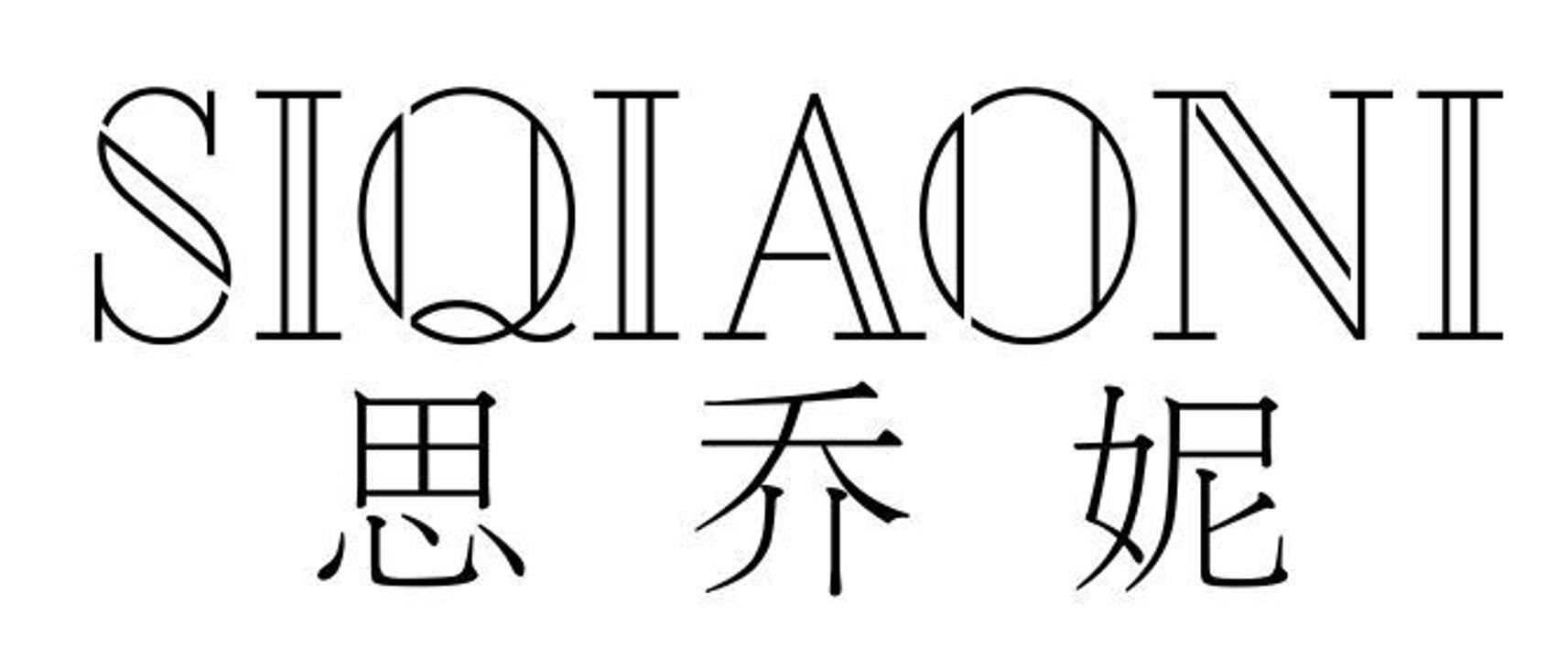 思乔妮