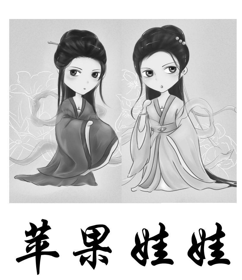苹果娃娃