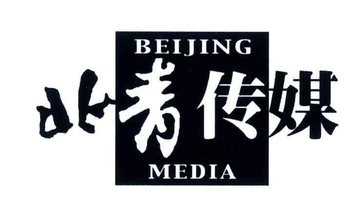 北青传媒BEIJING MEDIA
