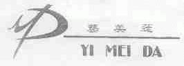 艺美达