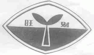 旺财