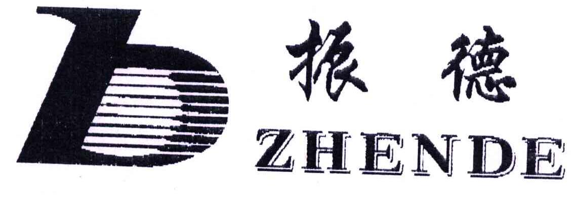 振德