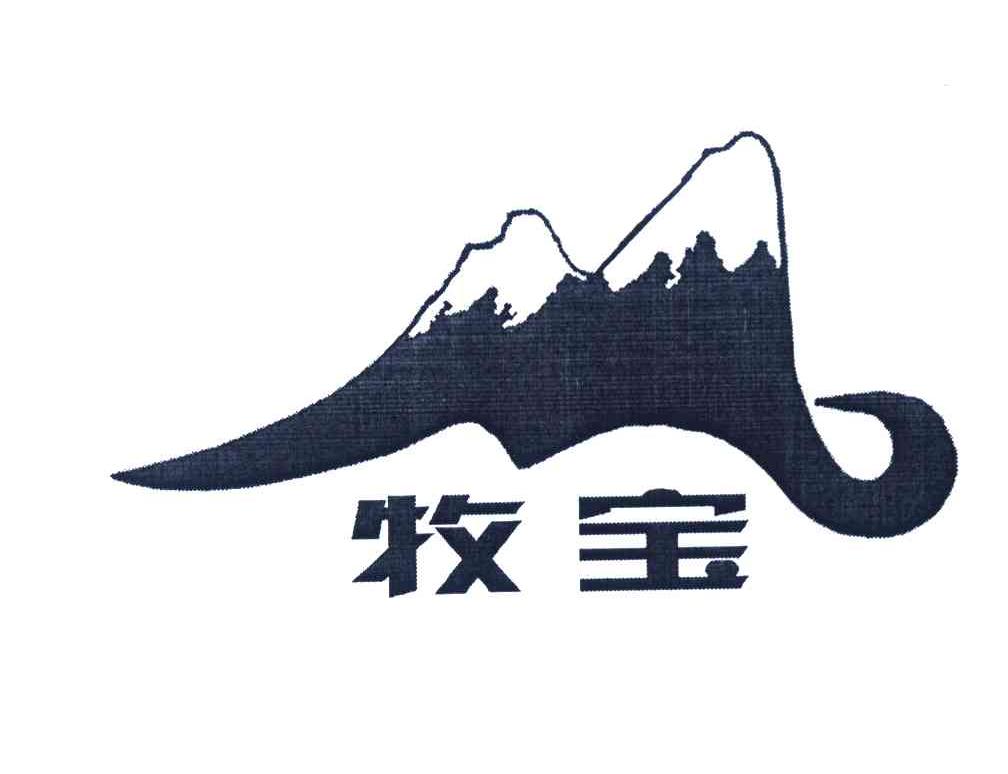 牧宝